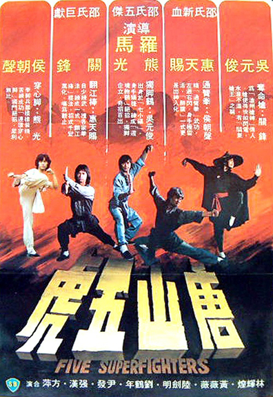 Tang shan wu hu (1979) with English Subtitles on DVD on DVD
