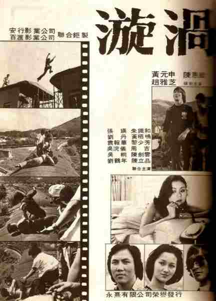 Xuan wo (1978) Screenshot 4