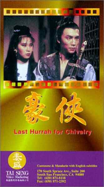 Last Hurrah for Chivalry (1979) Screenshot 3