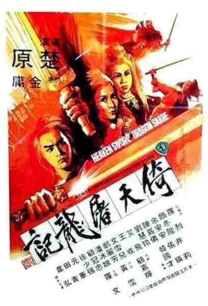 Chivalrous Killer (1978) with English Subtitles on DVD on DVD