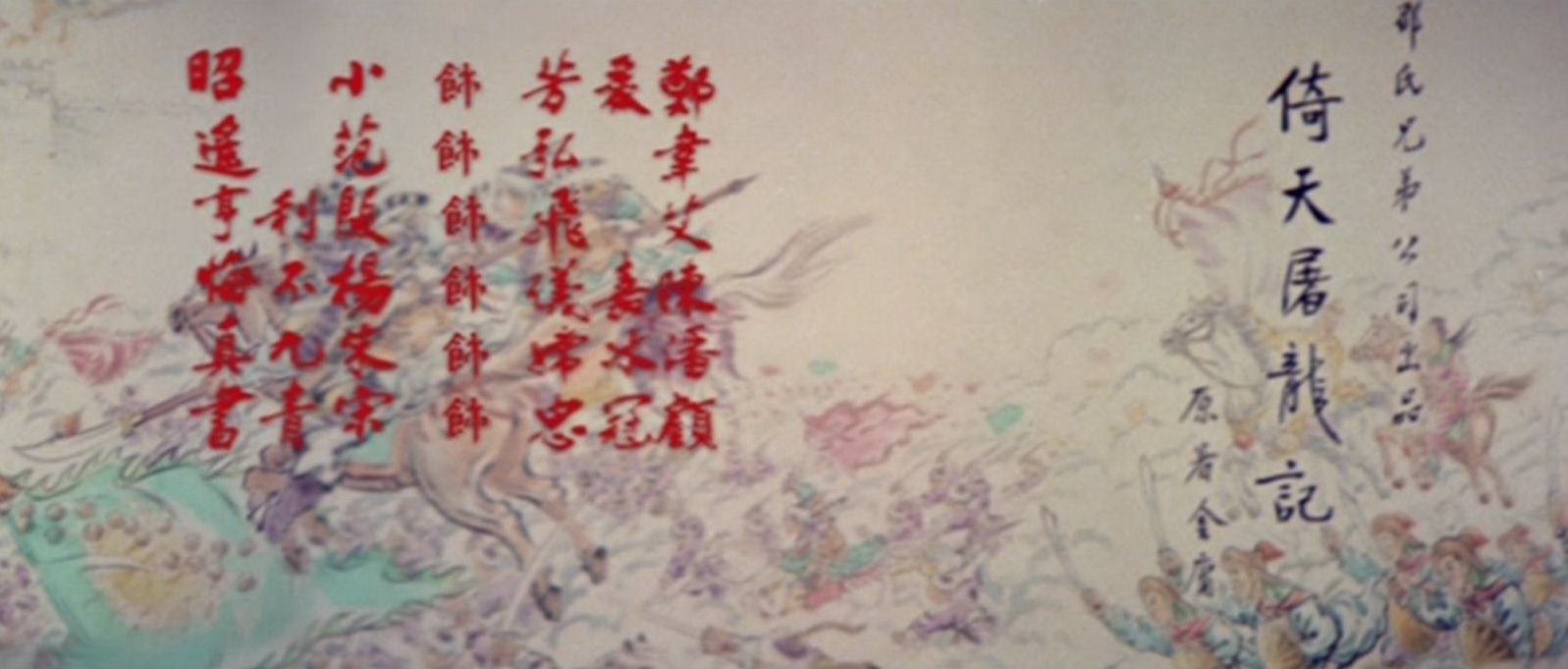 Heaven Sword and Dragon Sabre 2 (1978) Screenshot 3