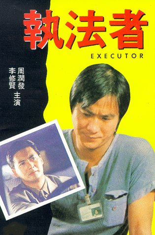 The Executor (1981) Screenshot 2 