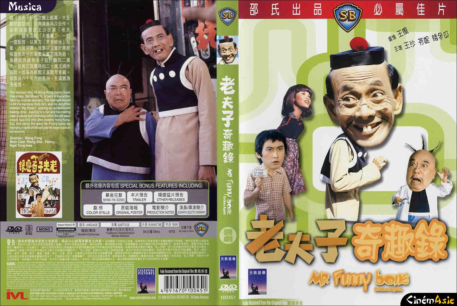 Lao fu zi ji cu lu (1978) Screenshot 5