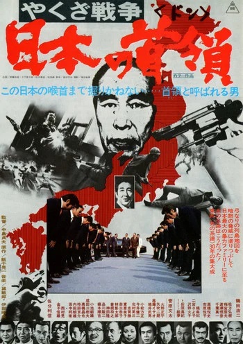 Nihon no Don: Kanketsuhen (1978) Screenshot 1