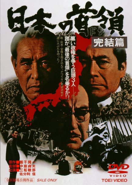 Nihon no Don: Kanketsuhen (1978) Screenshot 2
