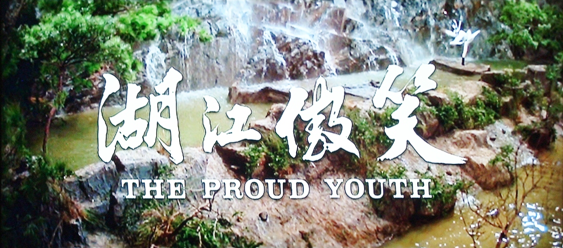 The Proud Youth (1978) Screenshot 1 