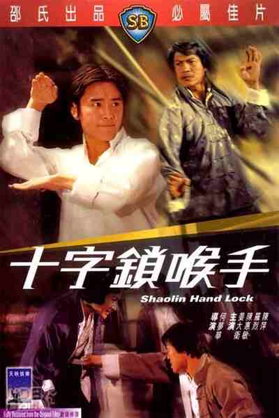 Shi zi mo hou shou (1978) Screenshot 4