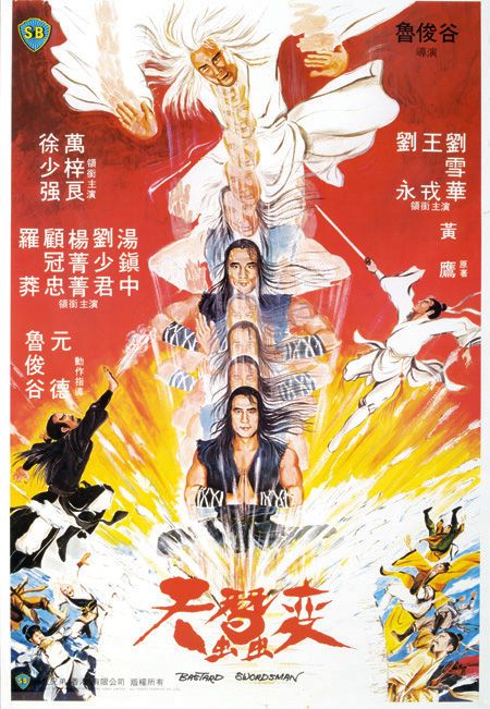 Bastard Swordsman (1983) with English Subtitles on DVD on DVD