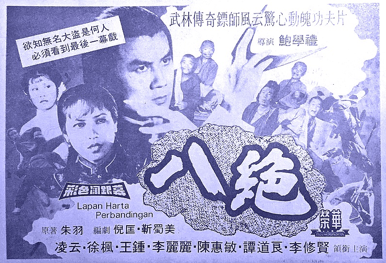 Ba jue (1980) Screenshot 3