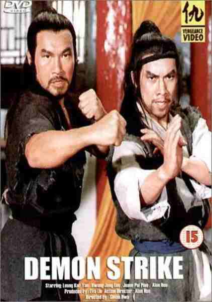 Mao shan dao shi (1979) Screenshot 1