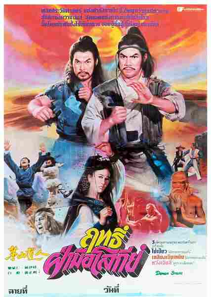 Mao shan dao shi (1979) Screenshot 2