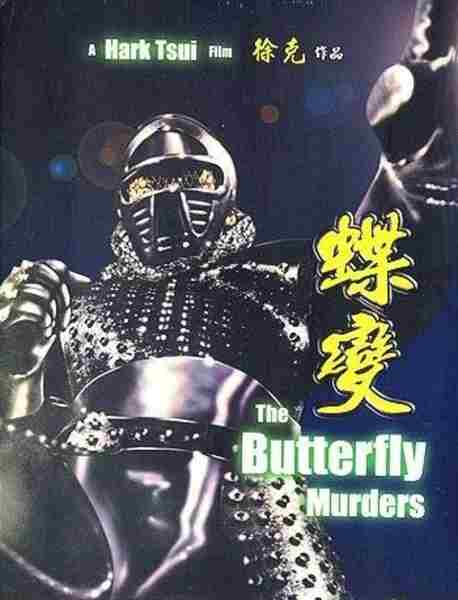 The Butterfly Murders (1979) Screenshot 1
