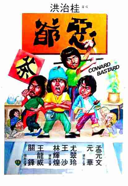 Coward Bastard (1980) with English Subtitles on DVD on DVD