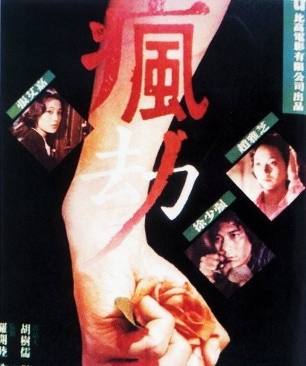 Fung gip (1979) with English Subtitles on DVD on DVD