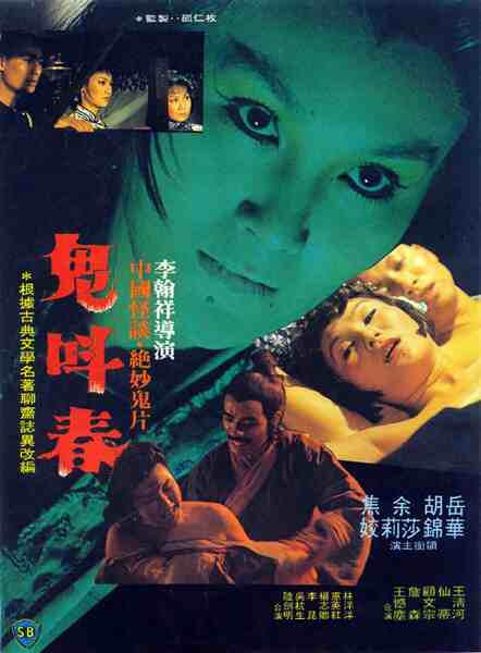Gui jiao chun (1979) Screenshot 1