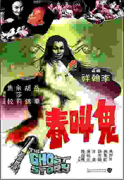 Gui jiao chun (1979) Screenshot 2