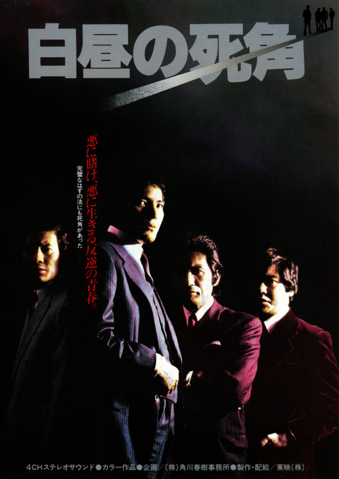 Hakuchyu no shikaku (1979) with English Subtitles on DVD on DVD