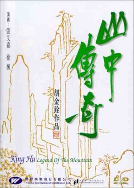 Legend of the Mountain (1979) Screenshot 1