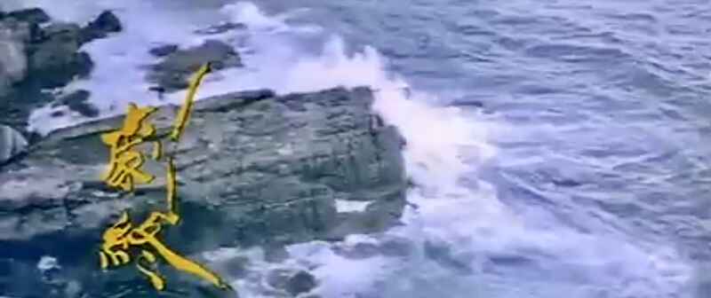Legend of the Mountain (1979) Screenshot 2