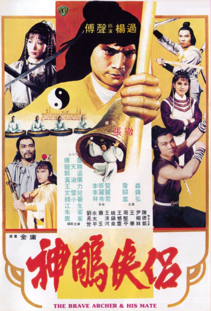 Shen diao xia lü (1982) with English Subtitles on DVD on DVD