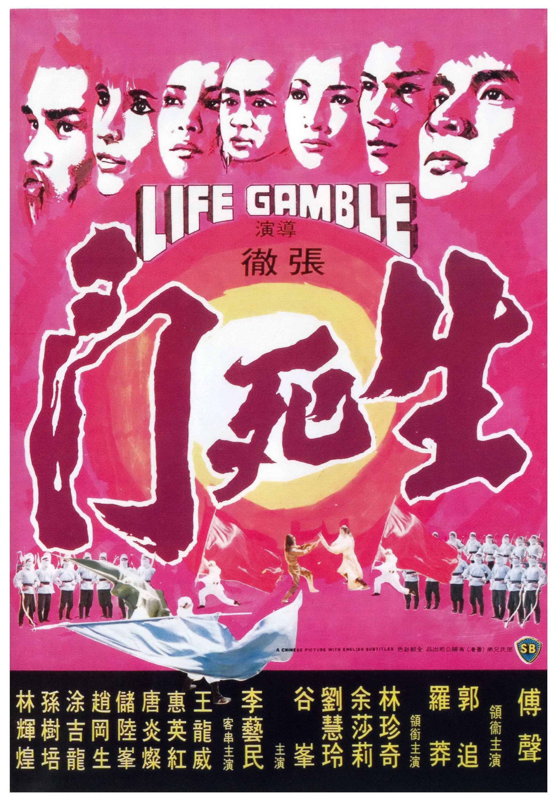 Life Gamble (1978) with English Subtitles on DVD on DVD