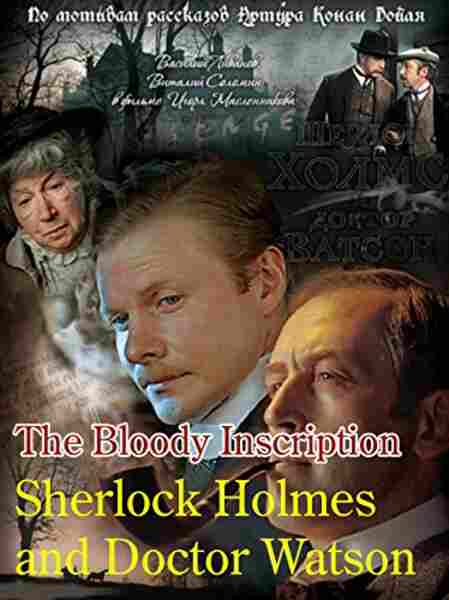 Sherlock Holmes and Doctor Watson: The Acquaintance (1980) Screenshot 1