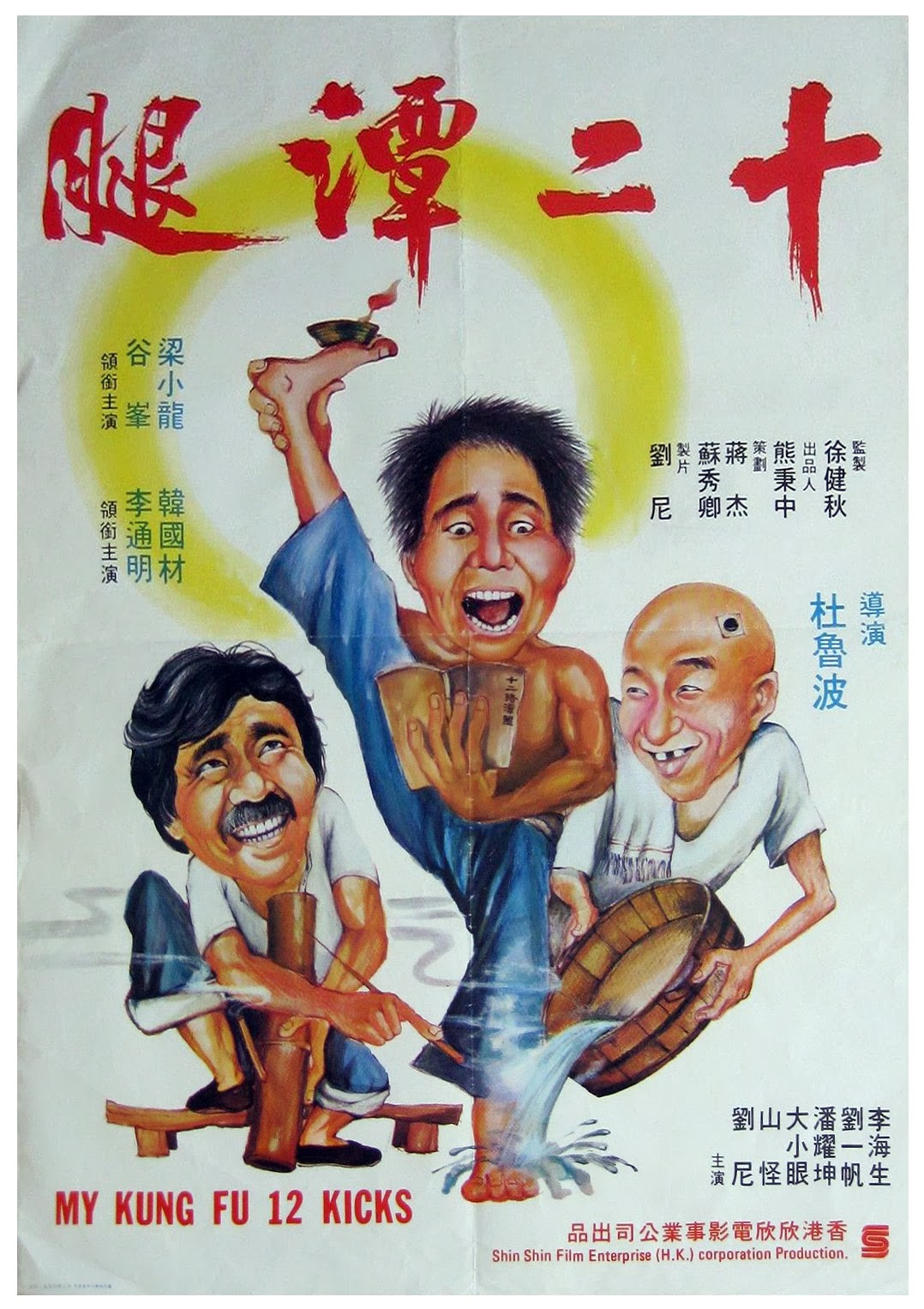 My 12 Kung Fu Kicks (1979) Screenshot 1