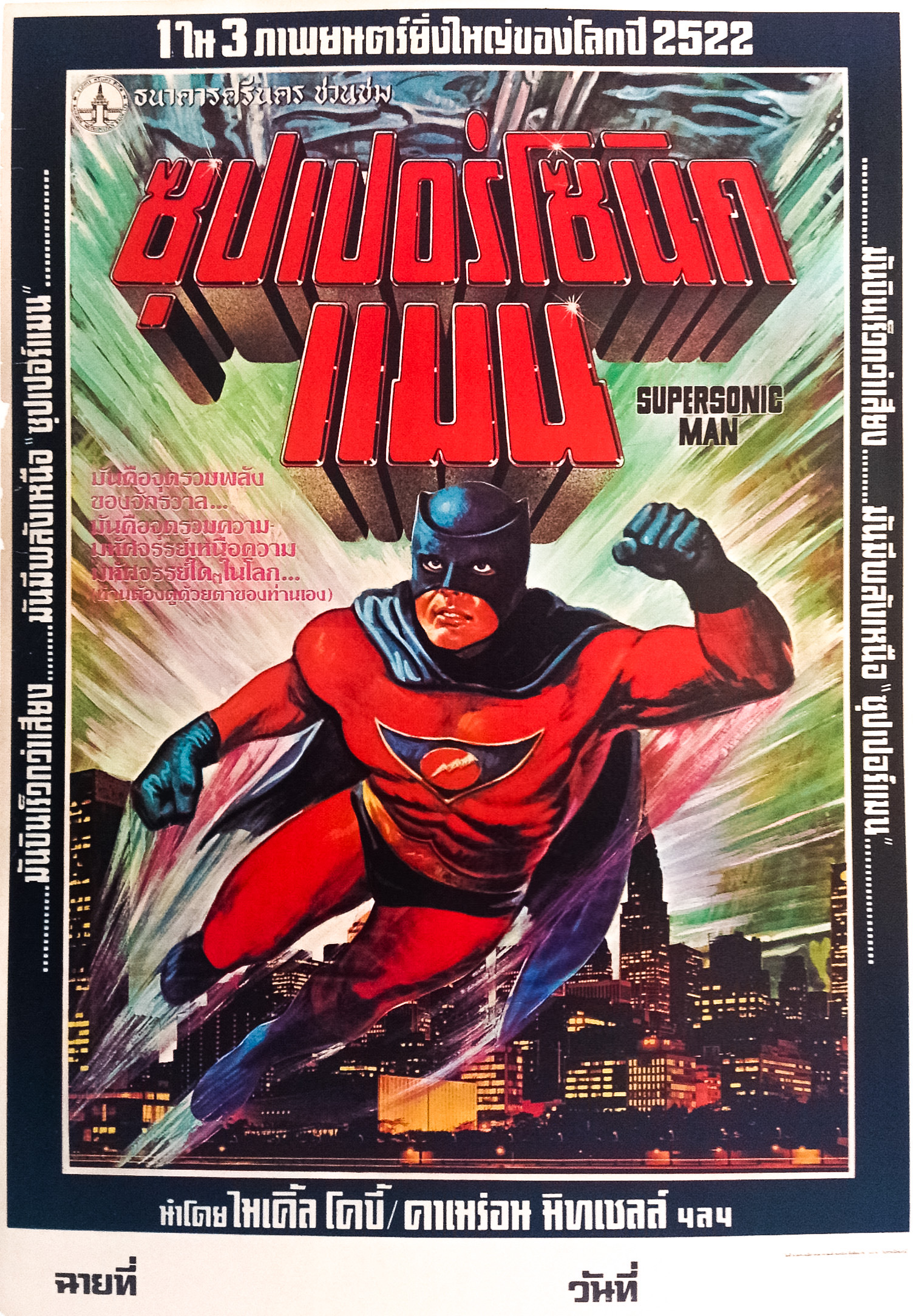 Supersonic Man (1979) Screenshot 4 