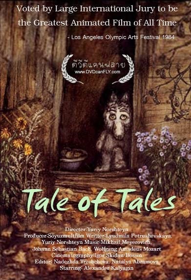 The Tale of Tales (1979) Screenshot 4