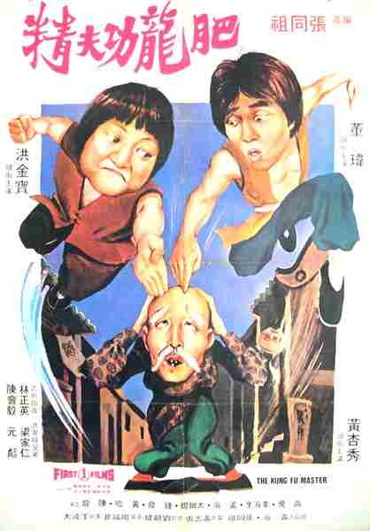 The Incredible Kung Fu Master (1979) with English Subtitles on DVD on DVD