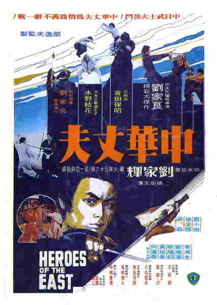 Heroes of the East (1978) with English Subtitles on DVD on DVD
