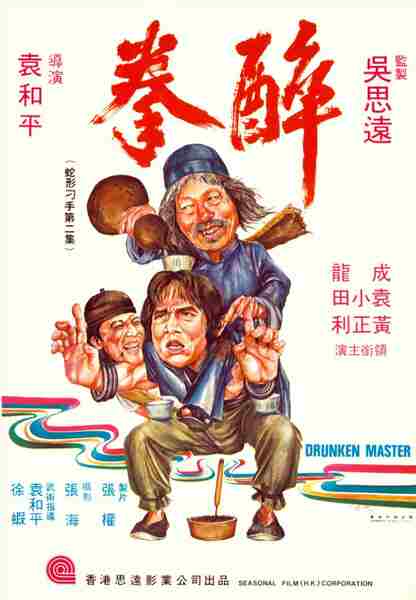 Drunken Master (1978) with English Subtitles on DVD on DVD