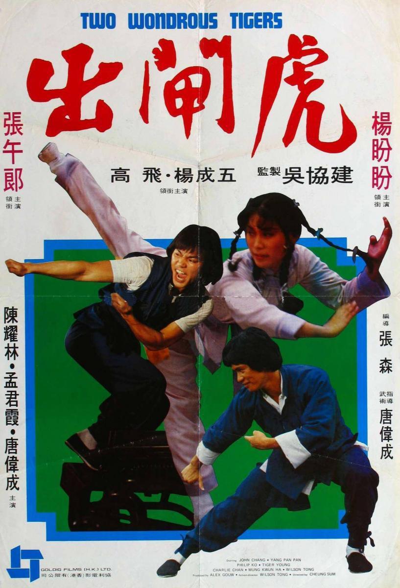 Chu zha hu (1979) Screenshot 3 