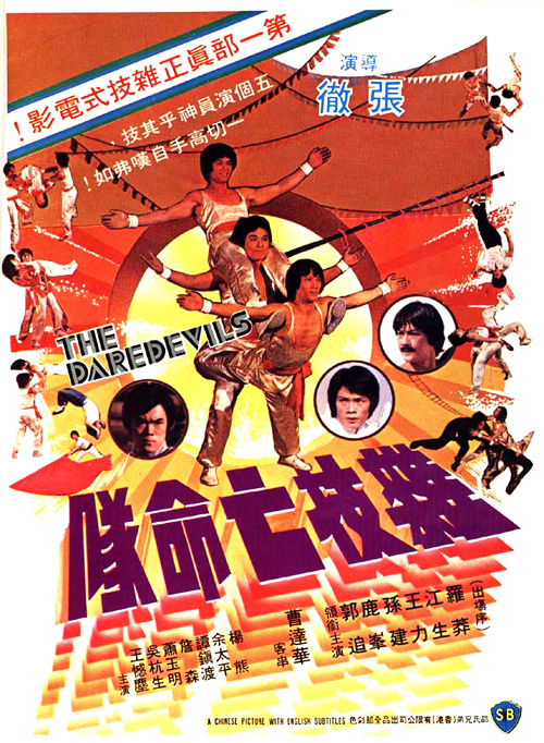 Za ji wang ming dui (1979) with English Subtitles on DVD on DVD