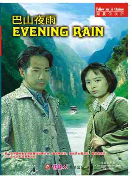 Ba Shan Ye Yu (1980) with English Subtitles on DVD DVD Evening Rain (1980) Screenshot 1