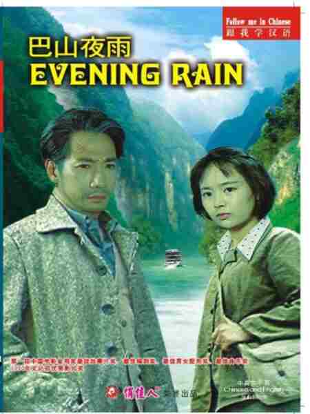 Ba Shan Ye Yu (1980) with English Subtitles on DVD DVD Evening Rain (1980) Screenshot 2