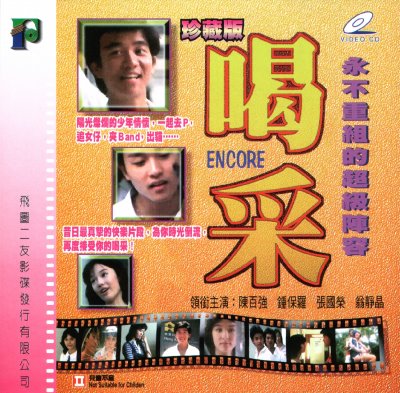 Encore (1980) with English Subtitles on DVD on DVD