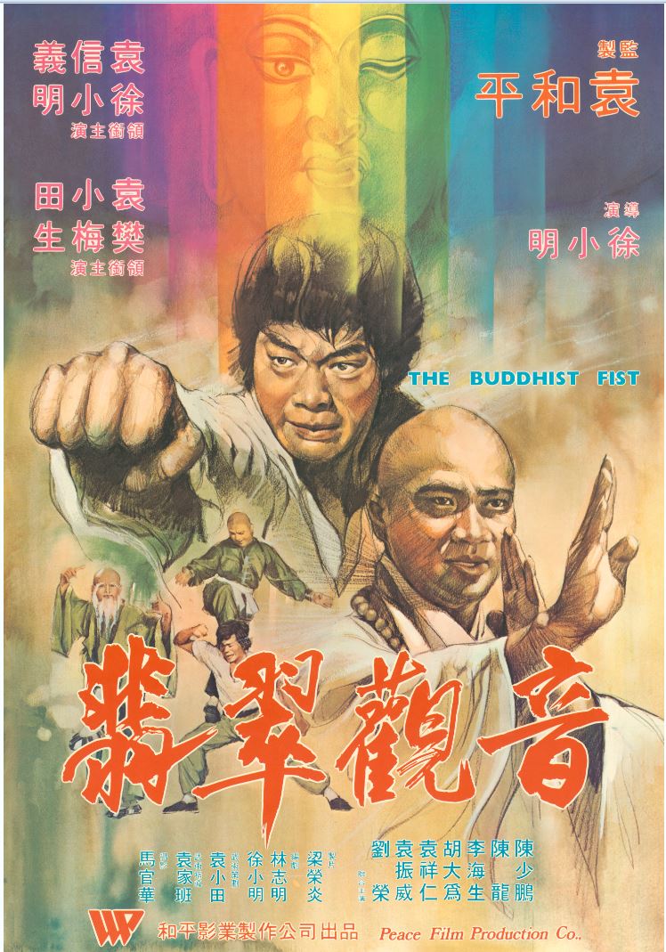Fo zhang luo han quan (1980) with English Subtitles on DVD on DVD