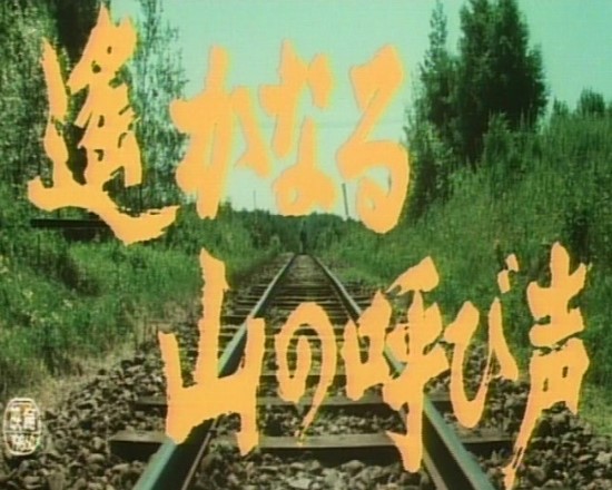 A Distant Cry from Spring (1980) Screenshot 2
