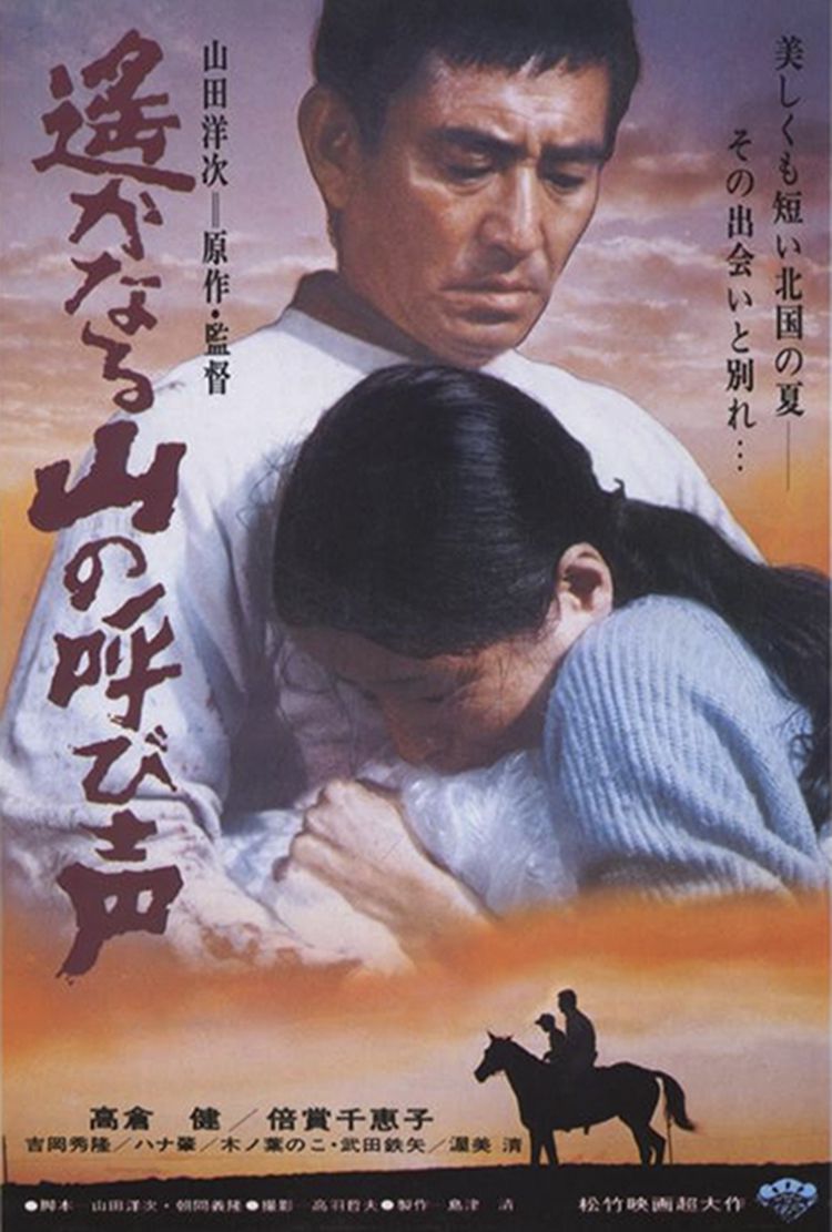 A Distant Cry from Spring (1980) with English Subtitles on DVD on DVD