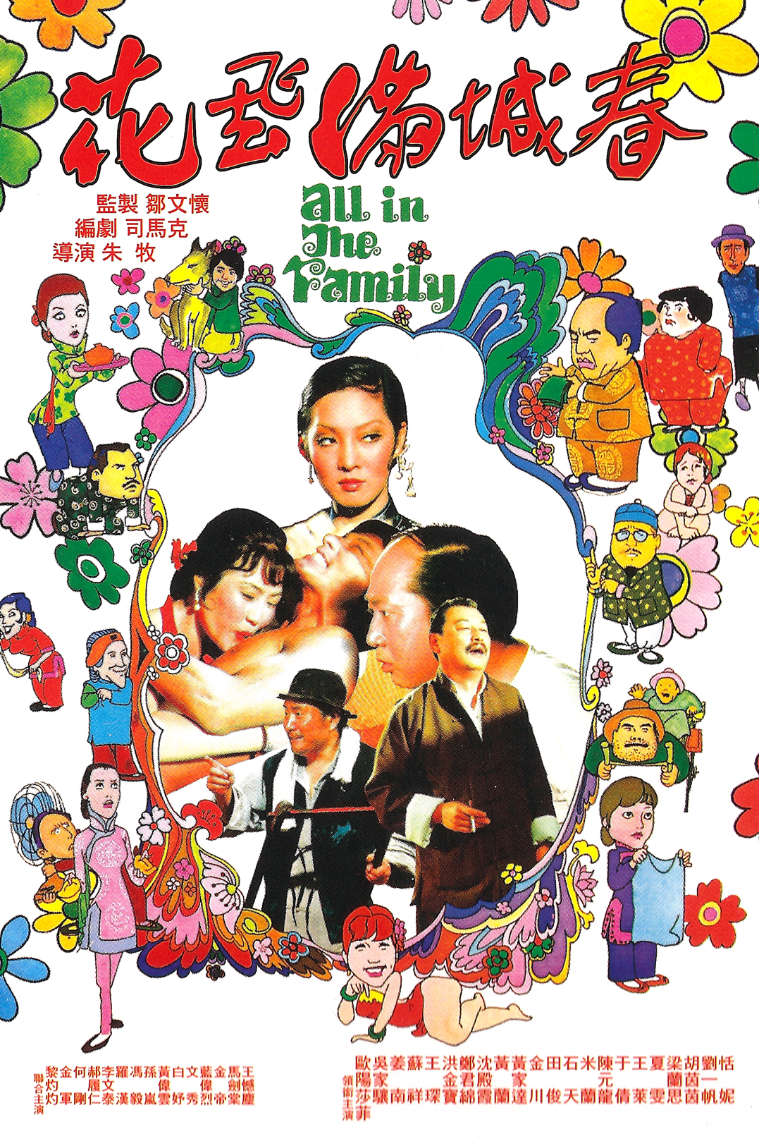 Hua fei man cheng chun (1975) with English Subtitles on DVD on DVD
