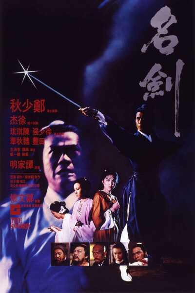 The Sword (1980) Screenshot 4
