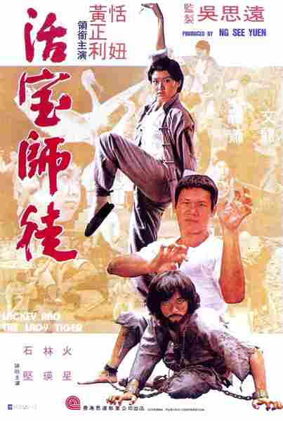 She mao he hun xing quan (1980) Screenshot 4