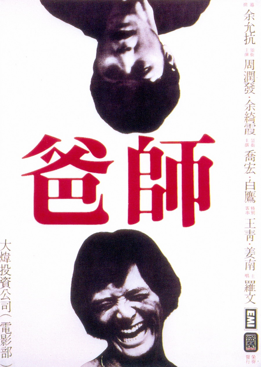 Shi ba (1980) Screenshot 2 