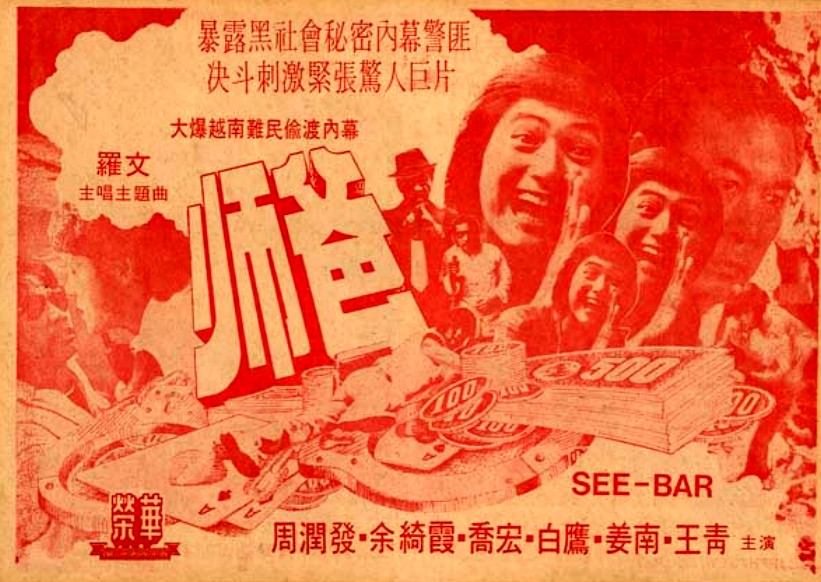 Shi ba (1980) Screenshot 3 