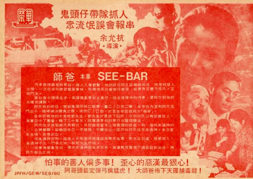 Shi ba (1980) Screenshot 4 