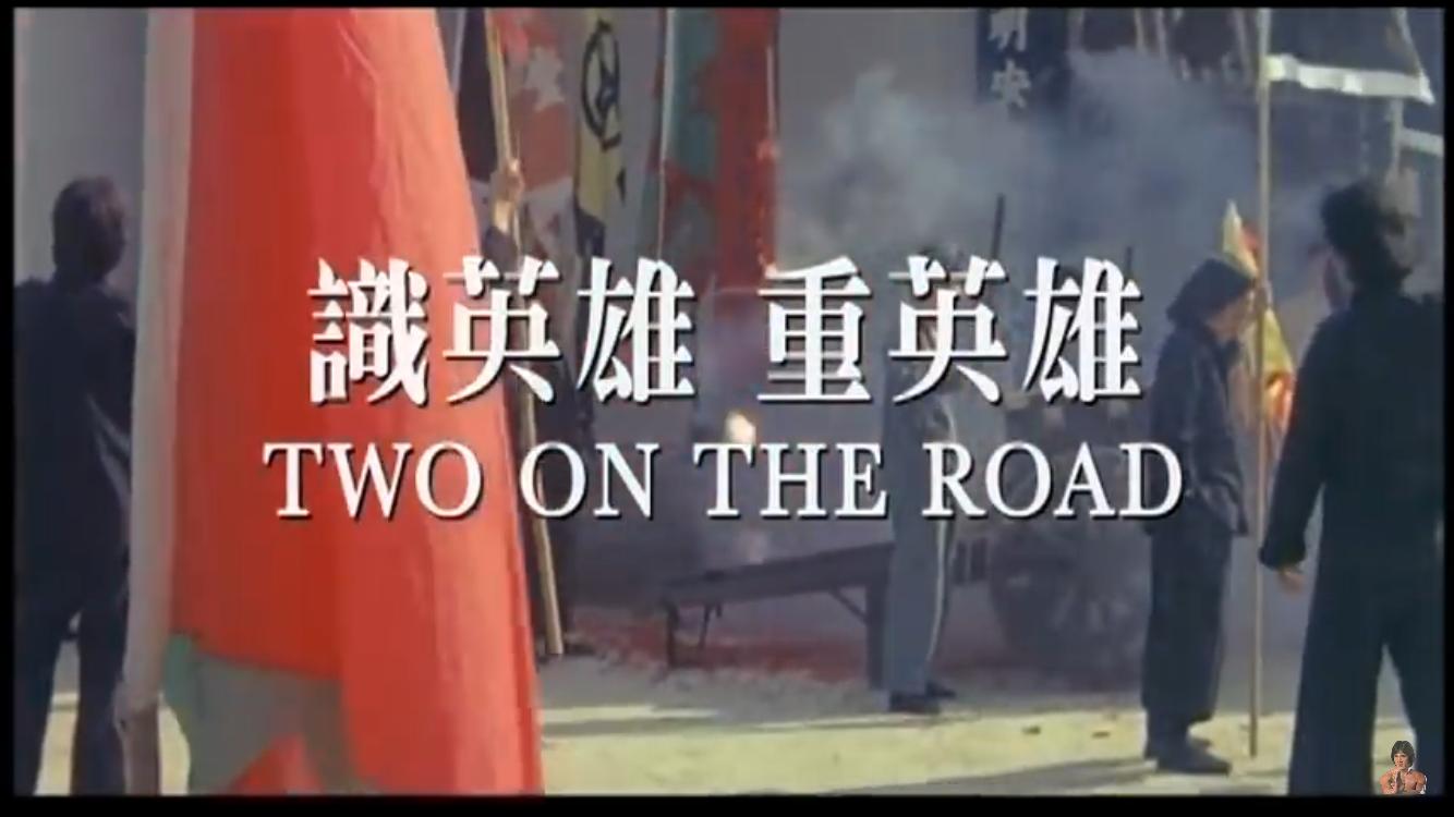 Shi ying xiong chong ying xiong (1980) Screenshot 2