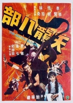 Tian long ba bu (1977) with English Subtitles on DVD on DVD