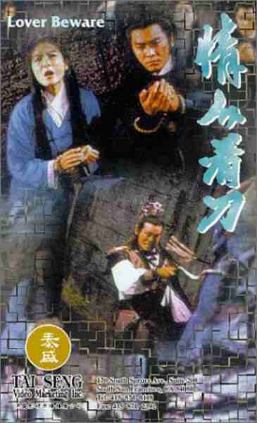 Qing ren kan dao (1984) Screenshot 1