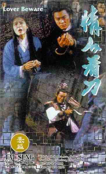 Qing ren kan dao (1984) Screenshot 2